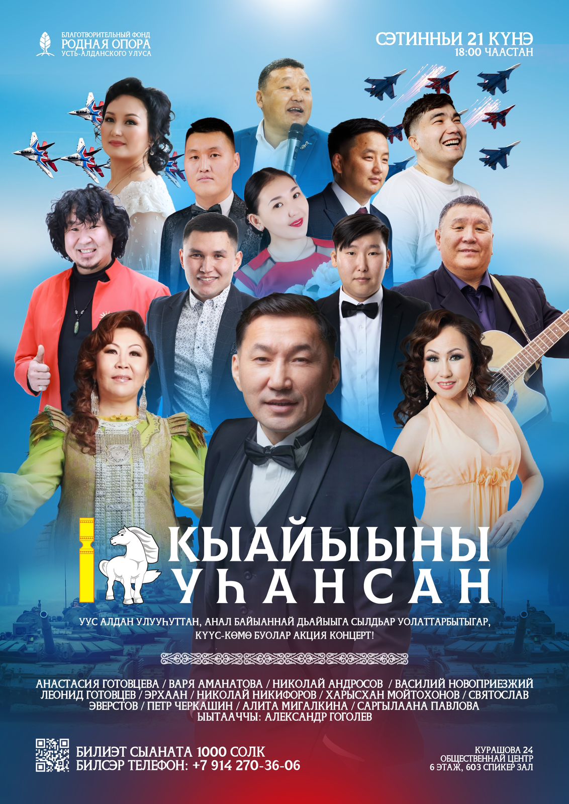 Благотворительная акция по поддержке участникам СВО